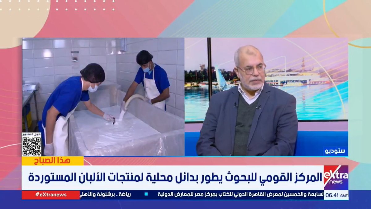ألبان خالية من اللاكتوز بتكنولوجيا مصرية منخفضة التكلفة.. د.قرني خليل الأستاذ بمركز البحوث يكشف التفاصيل #هذا_الصباح 