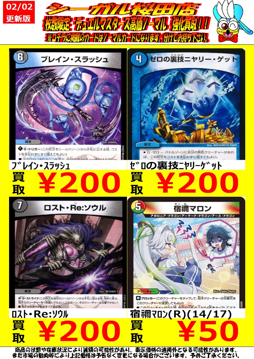 【CLEL】25SSまとめ売り +おまけ10000円相当 デュエマ高価ノーマル買取情報です！ ※商品の状態や在庫状況により減額