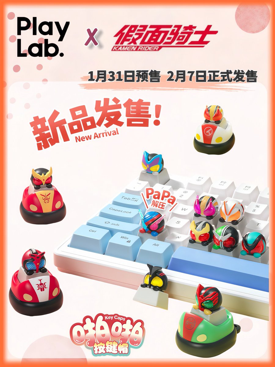 仮面ライダー × PLAY LAB コラボ ポップポップキーキャップ 2026 年 2