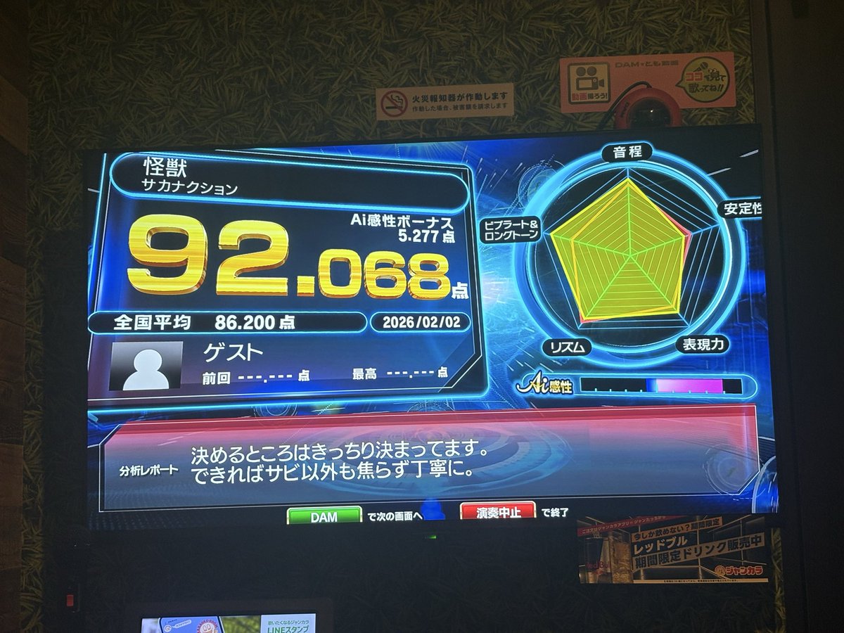 本日のカラオケ、4時間やって喉限界なので帰宅
楽しかった！