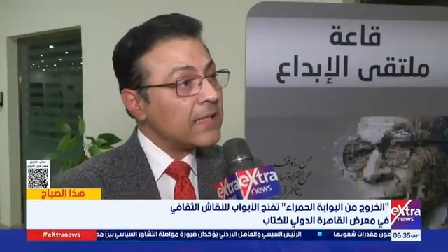 "الخروج من البوابة الحمراء" تفتح الأبواب للنقاش الثقافي في معرض القاهرة الدولي للكتاب #هذا_الصباح 