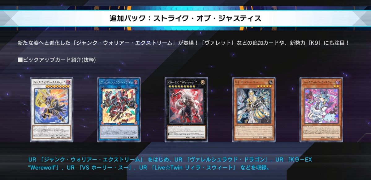 ✨━━━━━━━━━━━━━━━━━
　　　  #遊戯王マスターデュエル
　　　　新セレクションパック
   「ストライク・オブ・ジャスティス」
　　　　　　　   登場！
━━━━━━━━━━━━━━━━━✨

追加日：2/5(木)