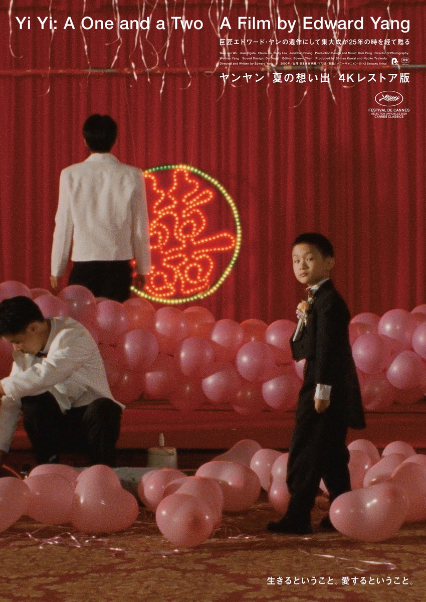 🎦『 #ヤンヤン夏の想い出 』🎦
▷▷▶︎2月6日（金）より公開

巨匠 #エドワード・ヤン の
遺作にして集大成が25年の時を経て甦る！

台湾と日本を舞台に繰り広げられる、
ひと夏の物語🎈

denkikan.com/coming/6916a81…