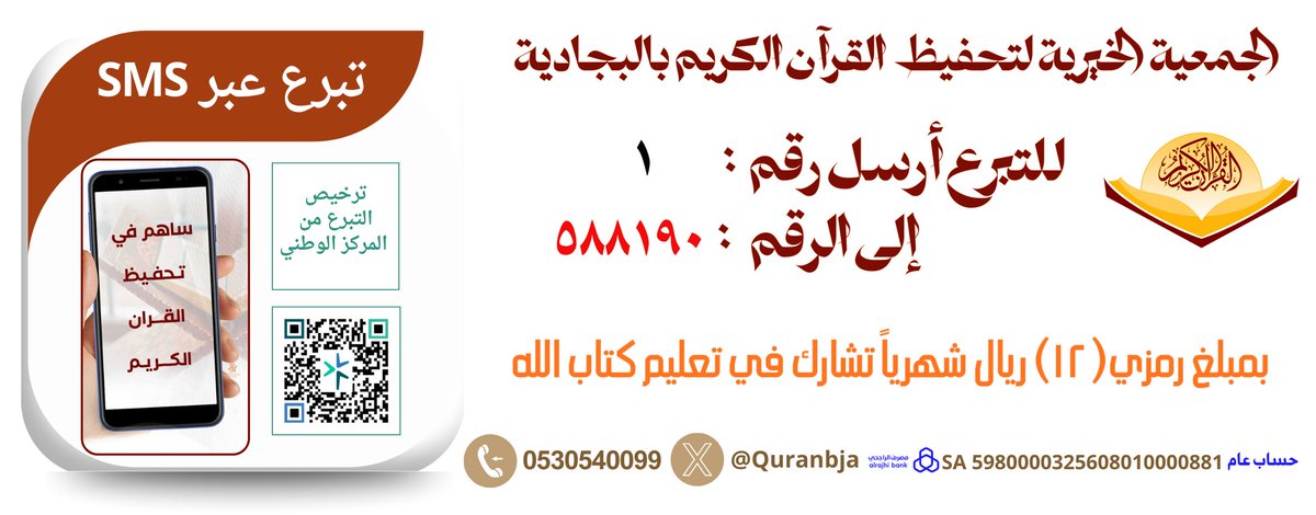 جمعية تحفيظ البجادية (@quranbja) on Twitter photo 