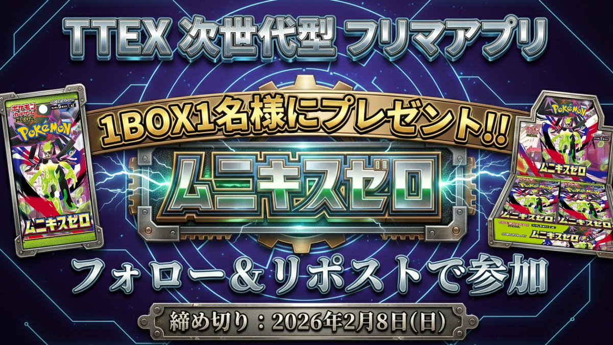 🎁 プレゼントキャンペーン開催！ 🎁 抽選で 1名様 に 🔥 ムニキスゼロ