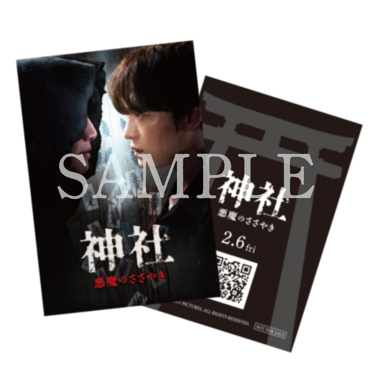 ||◤入場者プレゼントの配布決定🎉◢||

第1弾はポスタービジュアルトレカ✨
📅配布期間：2/6(金)~2/12(木)

第2～3弾の詳細は、
後日発表しますので、お楽しみに🕯️

📍klockworx-asia.com/jinja

#JAEJOONG #ジェジュン

🎬『神社　悪魔のささやき』
𝟮.𝟲 全国公開