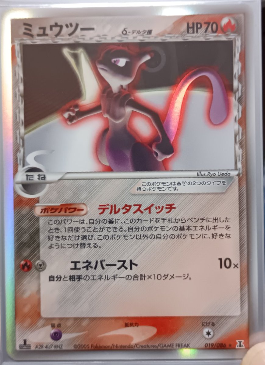 お気に入りカード紹介！ ミュウツーδ-デルタ種 δの輝きはたまらんぜよ