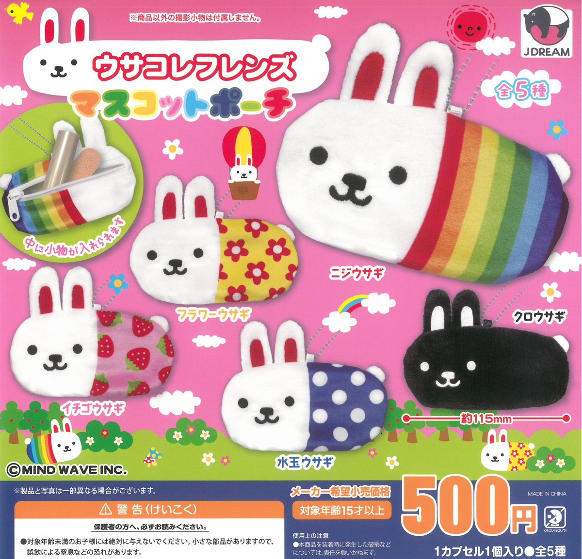 🌈 2月2日(月)新入荷情報🌈 ▫️ ウサコレフレンズマスコットポーチ