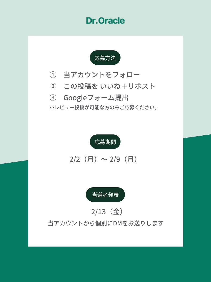 droracle_jp's tweet photo. 📢モニター企画開催📢

2026年初となる企画は
" モニター100名様募集 "です💥

📌応募方法
①当アカウントをフォロー
②この投稿を いいね＋リポスト
③スレッドのフォーム提出

モニター対象となる商品は
🤎レチノタイトニング‐アンプル
もしくは
💚アンティバック‐クレンジングフォーム
の2種類から選んでいただけます！
商品の詳細はGoogleフォームをチェック😉

たくさんのご応募をお待ちしております！

※レビュー投稿が必須となります。
※日本国内在住で公開アカウントをお持ちの方が対象です。