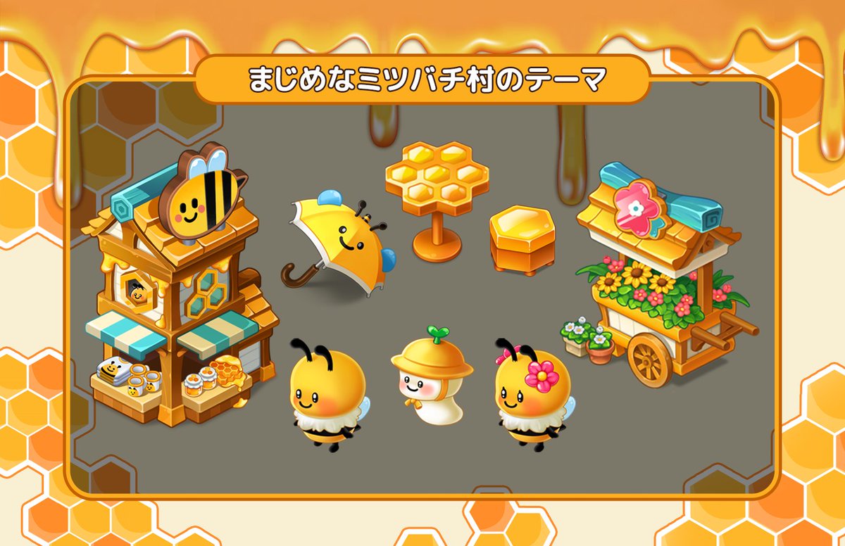 Realfarm_W's tweet photo. 🐝まじめなミツバチ村のテーマ🐝
ブンブンブン～おなじみの姿が再び農場に戻ってきました
みんなでたっぷりの甘さと収穫を集めましょう🍯💛
詳しくは公式サイトをご参照ください🌱
https://t.co/4p3hiYK7RN https://t.co/btHe7aTEjr