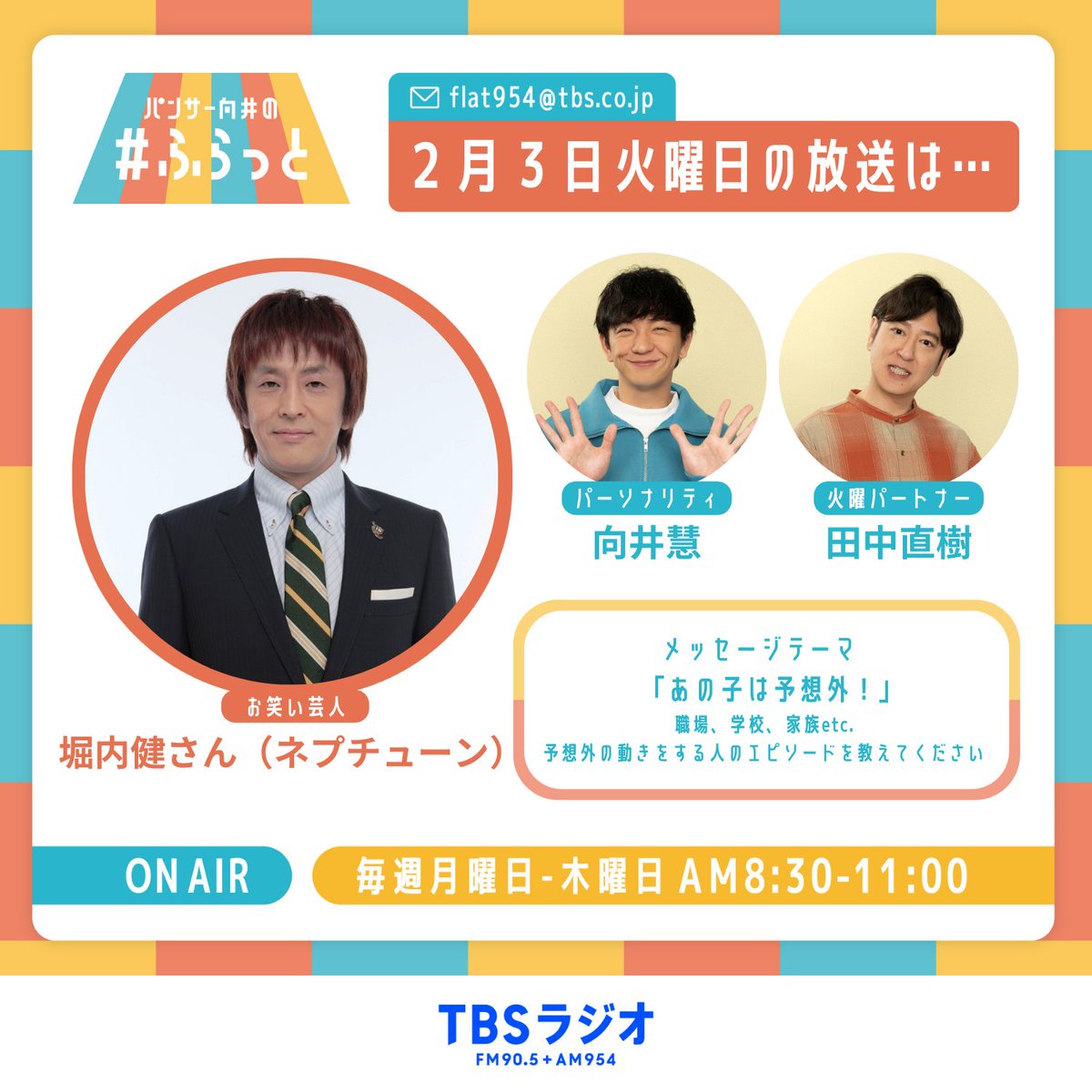 スペシャルウィーク！！！明日3日の火曜 #ふらっと954 ✉️9時台の