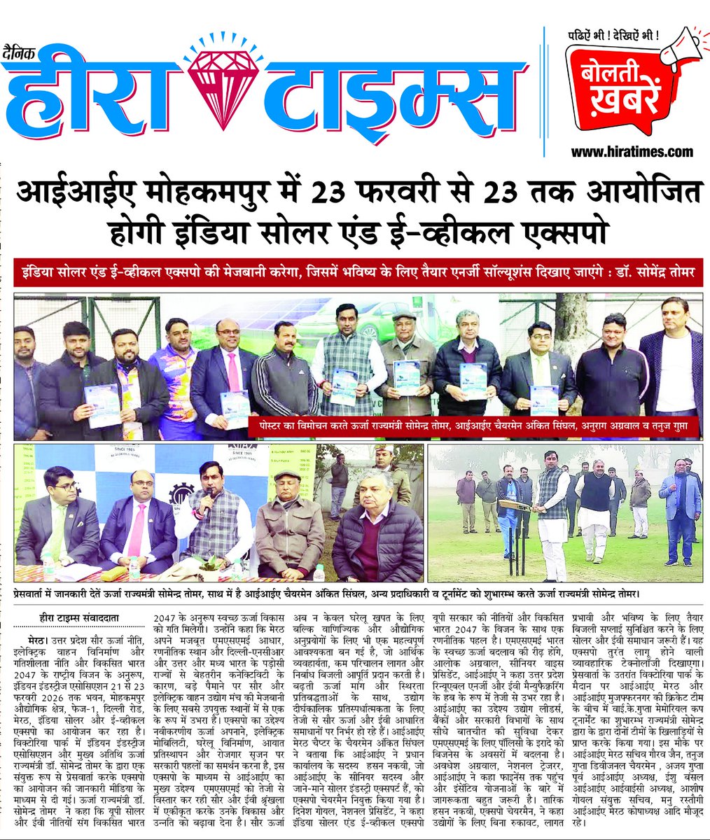 IiaMeerut's tweet photo. Press Conference was held at Victoria Park Cricket Ground for the Unveiling/Soft launch of *India Solar &amp; EV Expo 2026*.
Dr. Somendra Tomar, Staue Minister for Energy &amp; New Energy Sources was the Chief Guest for the occasion.
 @iiaonline https://t.co/Yw5SGccg0a