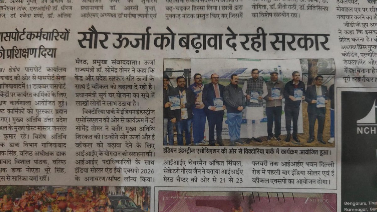 IiaMeerut's tweet photo. Press Conference was held at Victoria Park Cricket Ground for the Unveiling/Soft launch of *India Solar &amp; EV Expo 2026*.
Dr. Somendra Tomar, Staue Minister for Energy &amp; New Energy Sources was the Chief Guest for the occasion.
 @iiaonline https://t.co/Yw5SGccg0a
