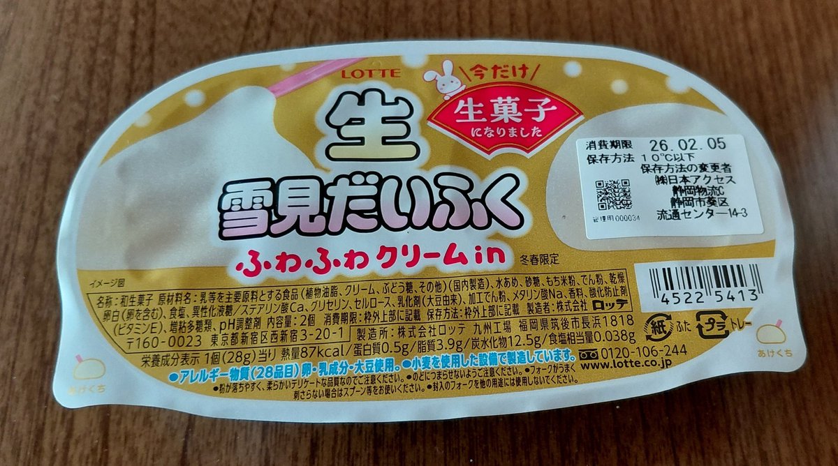 jsbbluems's tweet image. 昨年食べて美味しかった生雪見だいふく🤍
「今だけ」とか「期間限定」って言葉につい反応してしまう😆
今年も買いました🤗