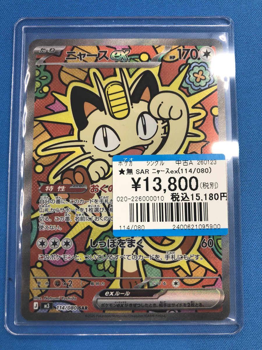 ポケカ 入荷情報】 ✨SAR ニャースex(114/080)✨ 上記のカード入荷