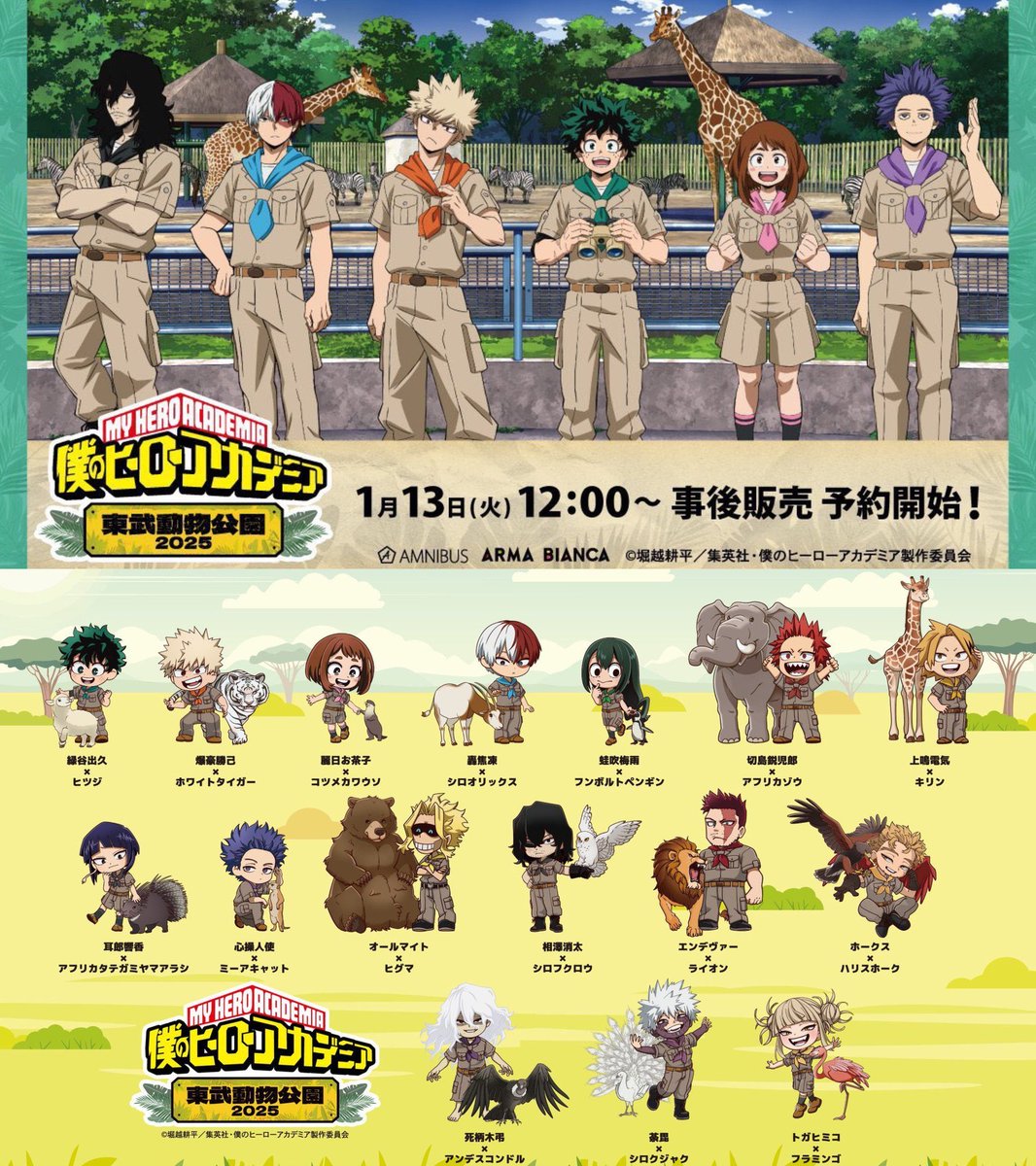 ヒロアカグッズ　大量まとめ　女性キャラメイン UR登場確率1.5倍！／ インパクトフェス 『祝典ピックアップガシャ～八