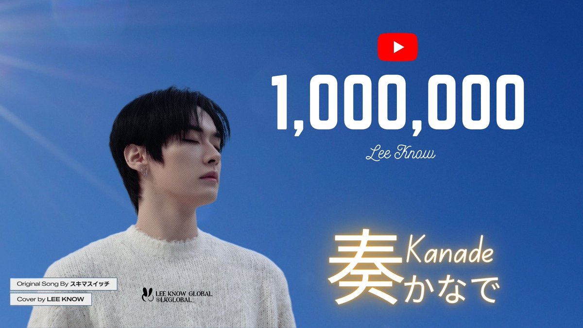 奏 (かなで) (Kanade)” cover by Lee Know has surpassed 1M views and