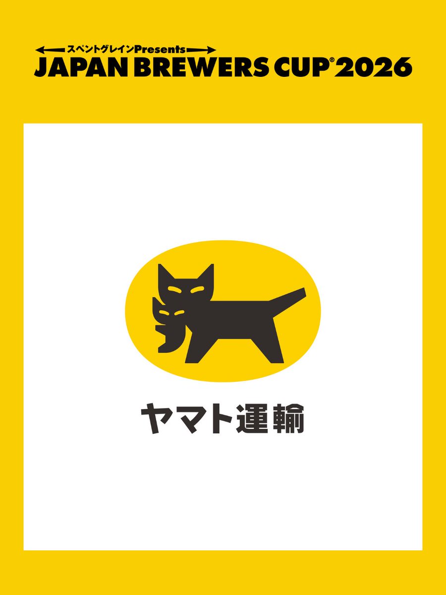 ご協賛企業ご紹介／ スペントグレイン Presents JAPAN BREWERS CUP