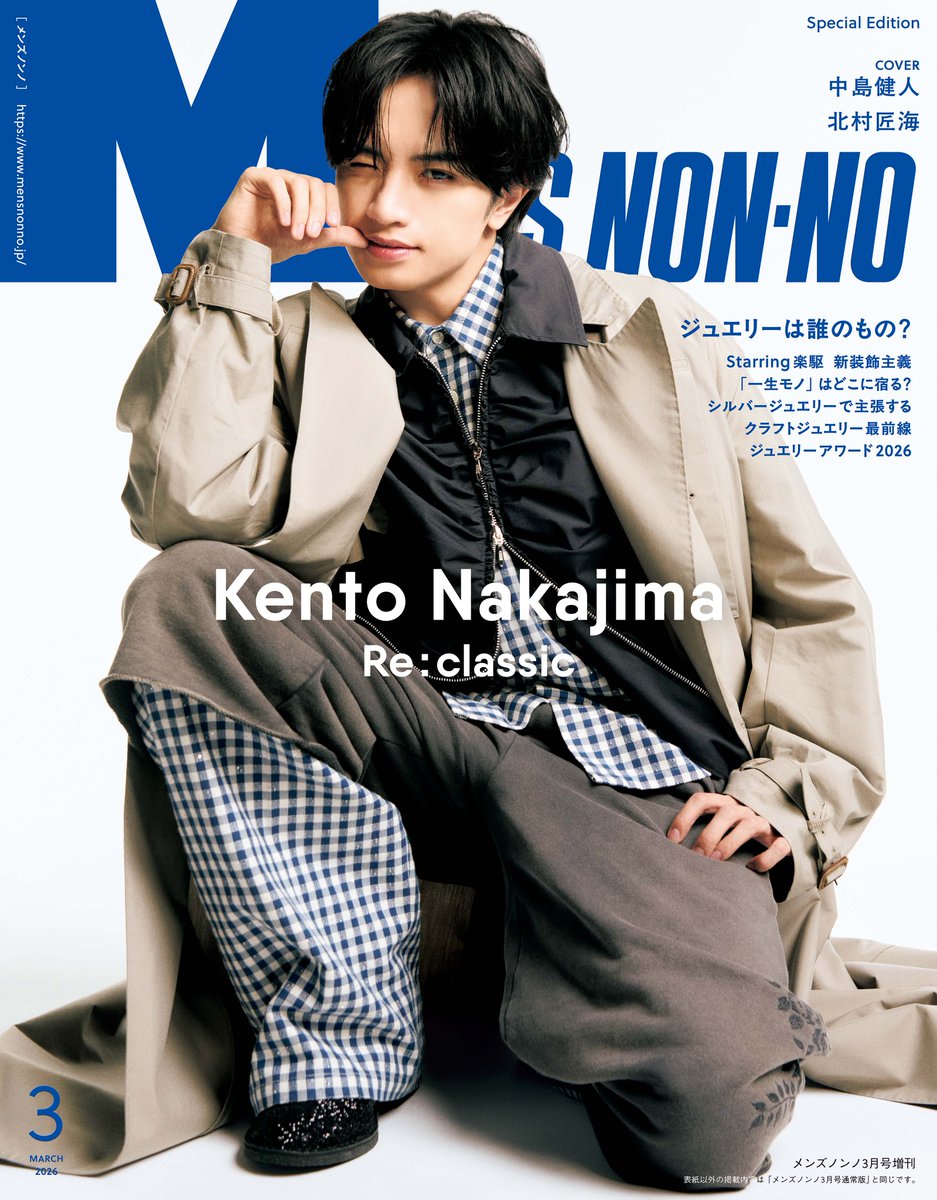 【MAGAZINE】
2/9発売
「MEN’S NON-NO3月号増刊＜SPECIAL EDITION＞」

中島健人が表紙を担当＆インタビューが掲載されています📚

ぜひチェックしてください！
<a href="/MENSNONNOJP/">MEN'S NON-NO／メンズノンノ</a> 

#中島健人
#IDOL1ST