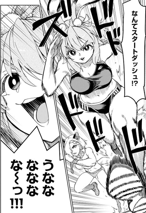 うなななななな～っ!!!🐇
https://t.co/QdazT9WQ56
#サンデーGX
#サンデーうぇぶり 
#異世界陸上 