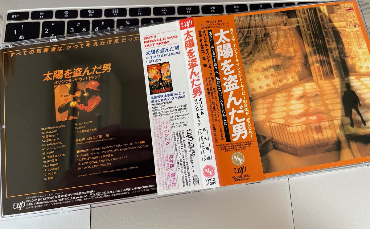 太陽を盗んだ男 オリジナル・サウンドトラック』を初CD化した時に