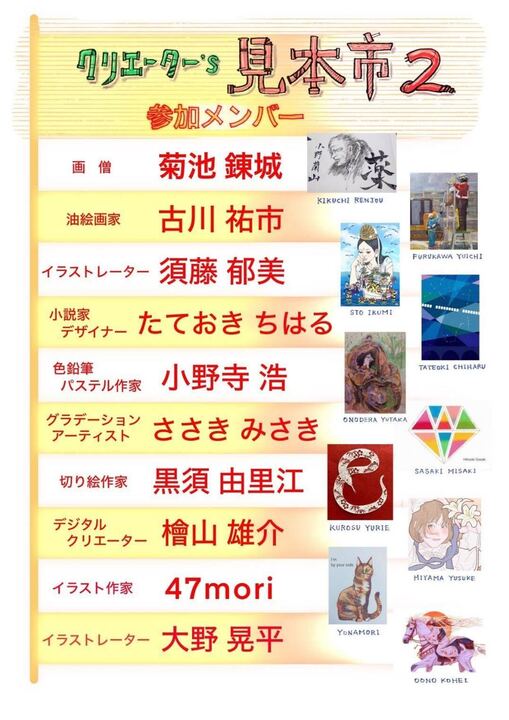 🎨 クリエーター’s 見本市 2 開催中
「アートって難しそう…」という方も大丈夫。
作家本人と話しながら楽しめる、作品展示・販売会です。
絵画・イラスト・デザインなど多彩な作品が集結。
📍シーサイドタウンマスト
📅2/1〜2/8（最終日16:00まで）