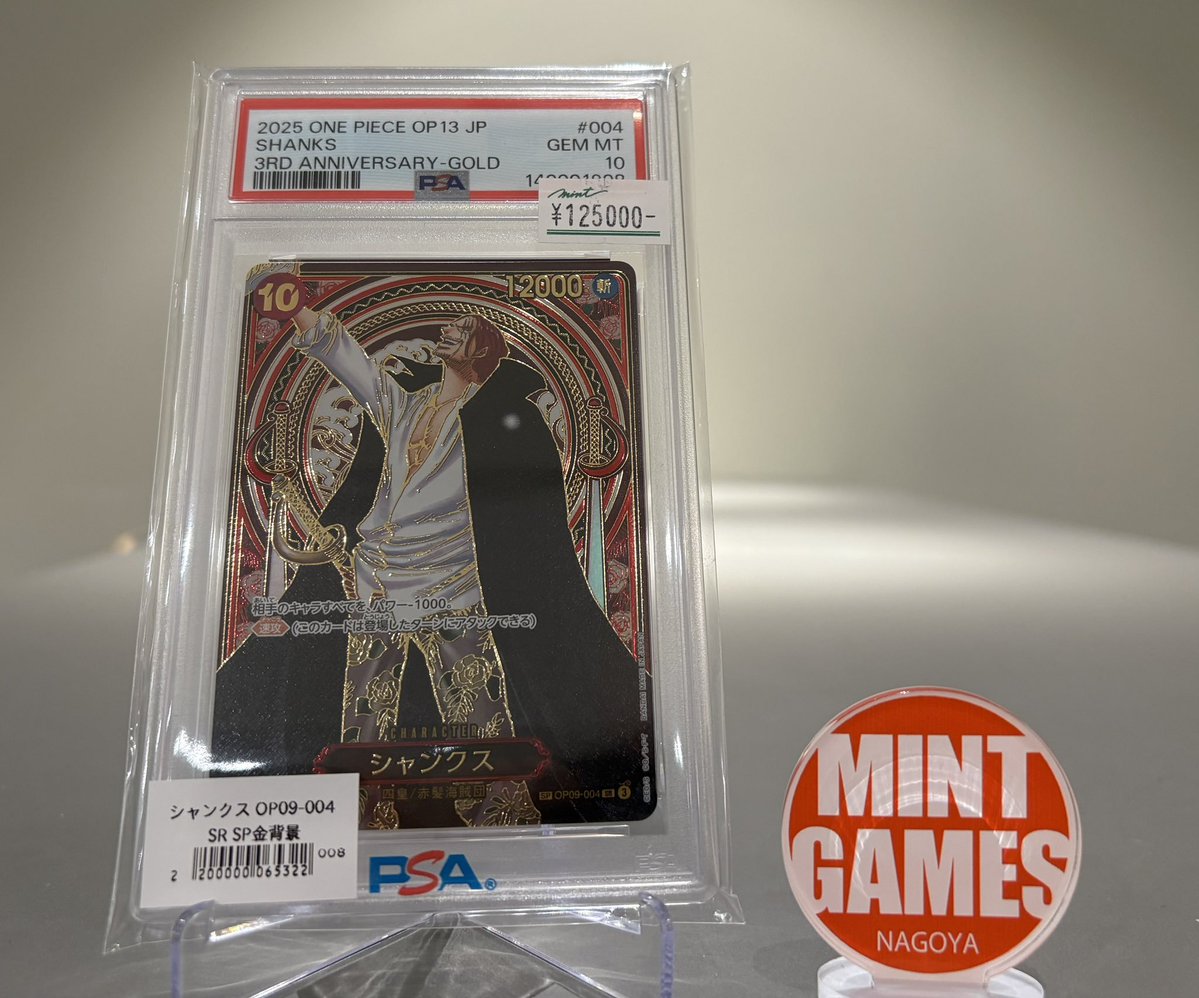 入荷情報】 #ワンピースカード 《シャンクス OP09-004SR SP 金背景