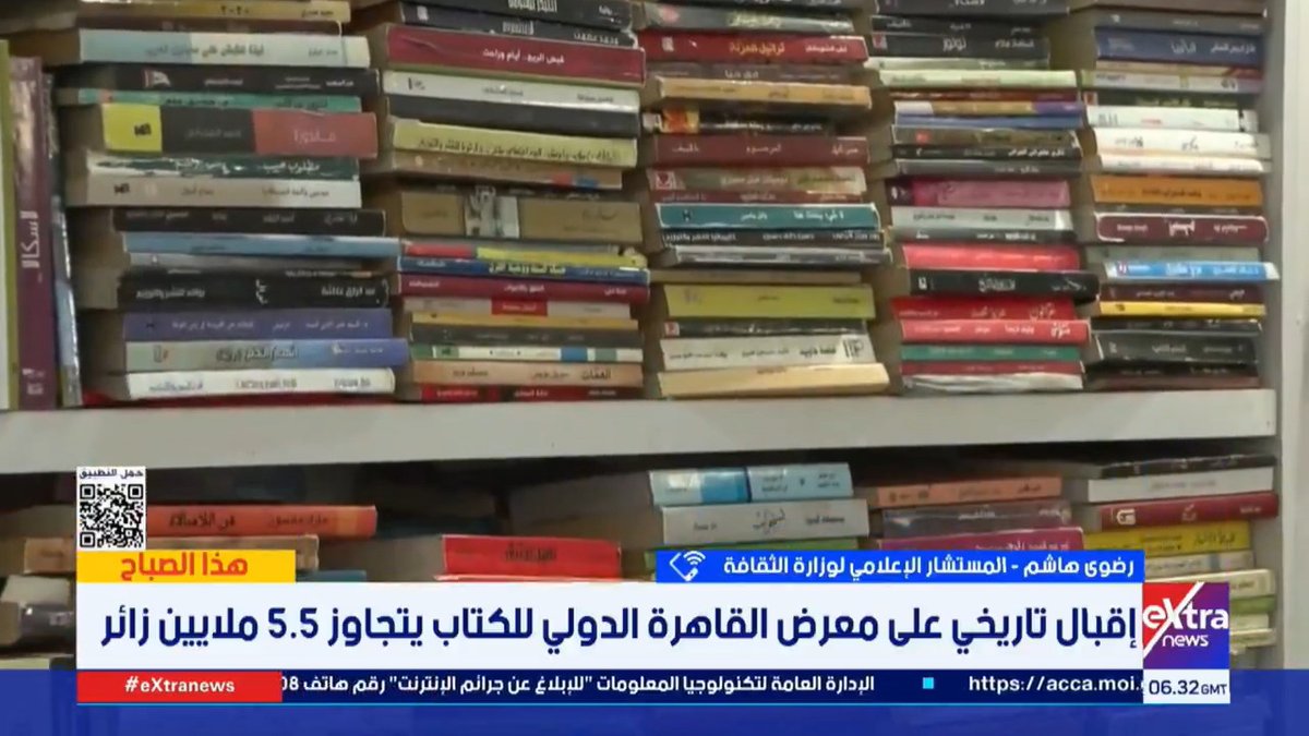 بأكثر من 5.5 ملايين زائر.. رضوى هاشم المستشار الإعلامي لوزارة الثقافة تكشف أسباب النجاح الكبير للدورة الحالية من معرض القاهرة الدولي للكتاب #هذا_الصباح 