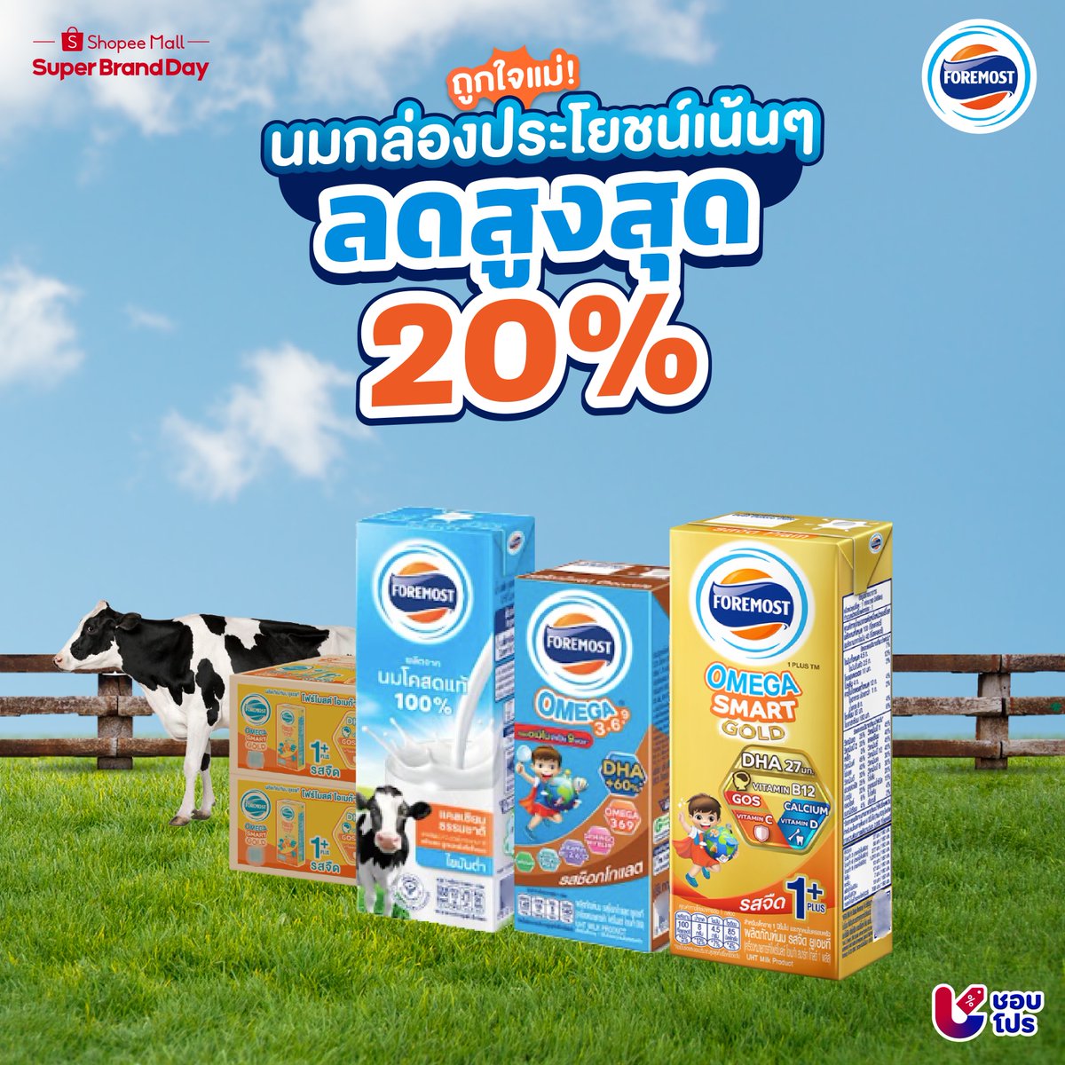 shobproth's tweet image. 💬โปรถูกใจแม่! นมกล่องโฟร์โมสต์ลดยกลัง สูงสุด 20% + คูปองสูงสุด 200 บาท

🗓️เฉพาะวันที่ 19 ก.พ. 69
📍ที่ร้าน Foremost Official store ทาง Shopee เท่านั้น!

#ชอบโปร #Shobpro #Foremost #โฟร์โมสต์ #ForemostOmegaSmartGold #shopee