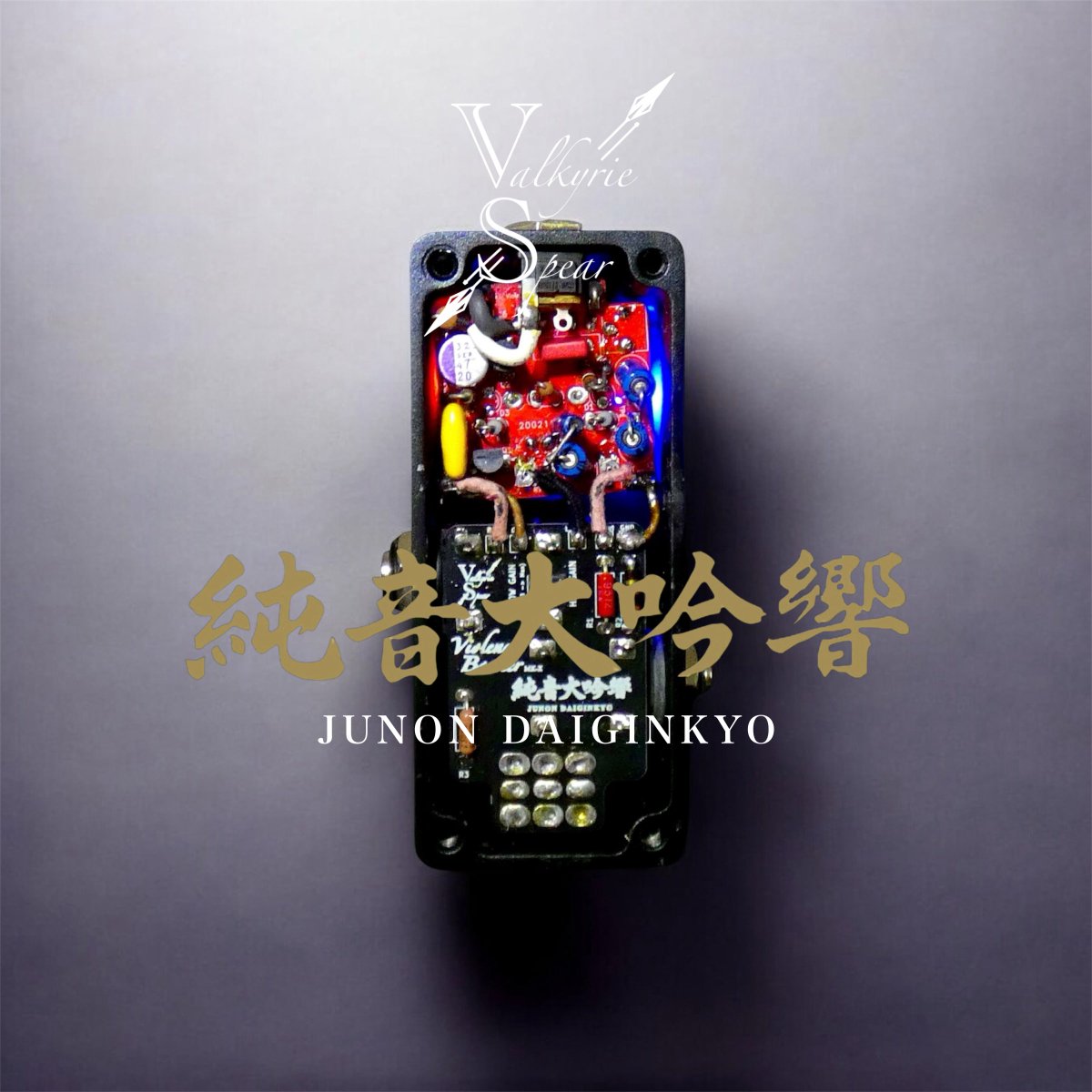 さて、明日あたりViolence Booster MK-X純音大吟響の2月一発目の抽選