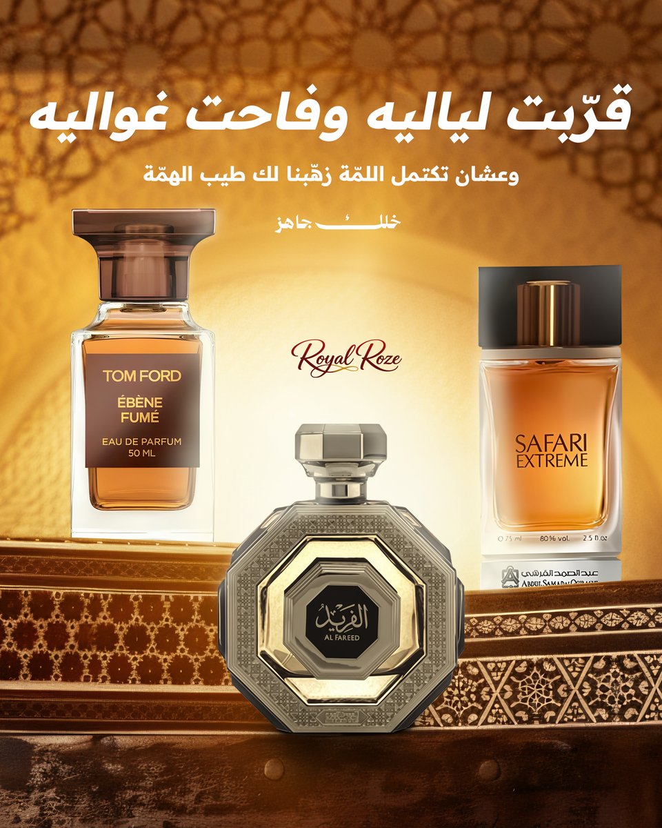 RoyalRoze_'s tweet photo. رمضان يبغى له ريحة تفتح النفس، وتزيد الأنس
لا يفوتك الكولكشن الجديد.. خلك جاهز للشهر المجيد
اطلب من رابط المتجر موجود بالبايو 🤍
.
.
.
.
.
.
.
.
.
.

#متجر_رويال_روز #رويال_روز #royalroze #عطور #عطور_شتوية #الشتاء #اكسبلور #ترند_السعودية #الرياض #رمضان2026 #هبة_الشتاء #عطور_نيش https://t.co/N1xpdZmSma