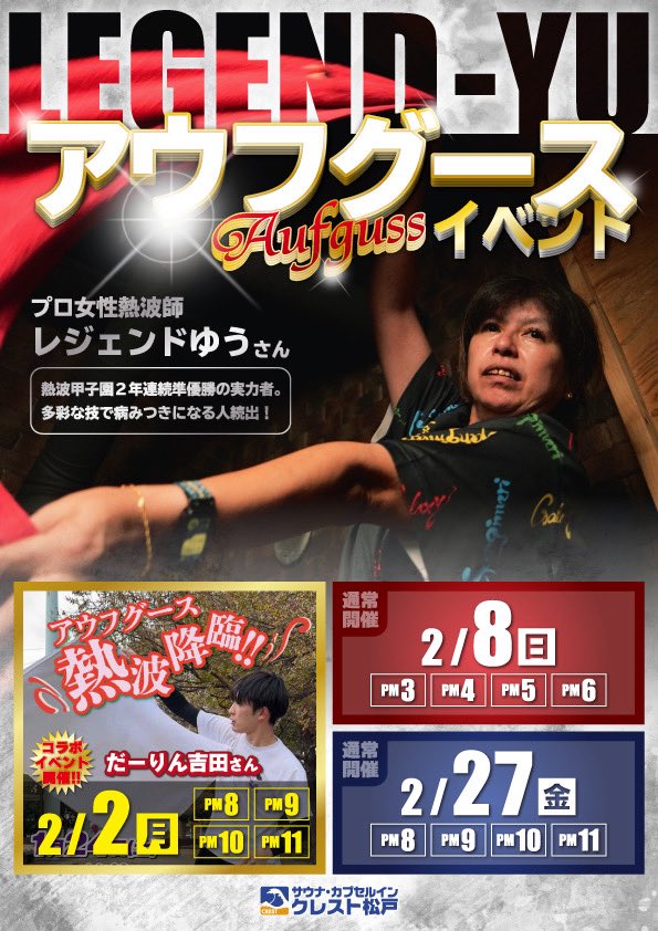 サウナ・カプセルイン　クレスト松戸 tweet media