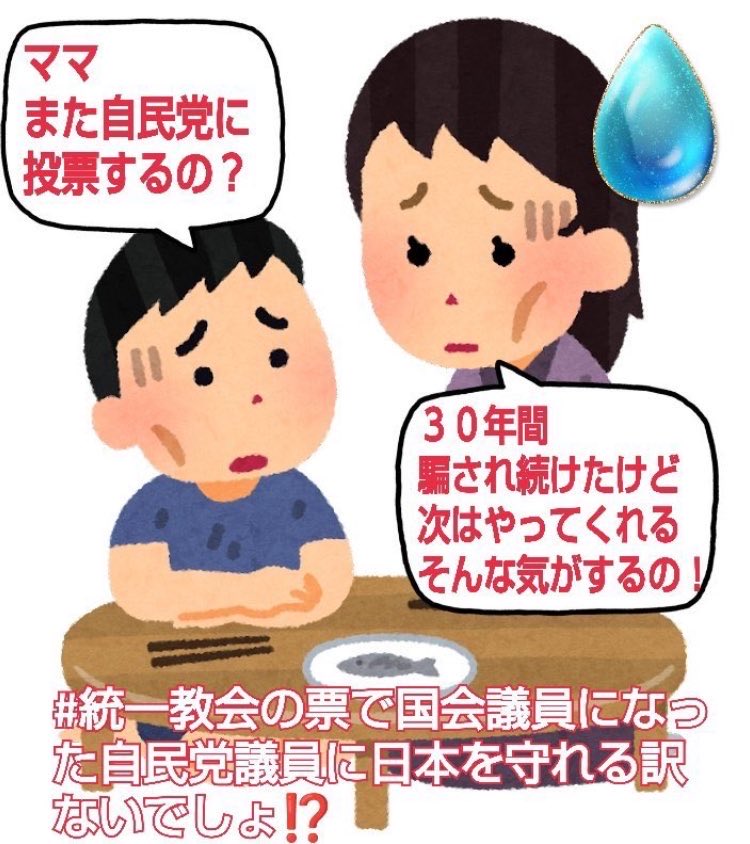 mm8765432101's tweet photo. 大切な事を隠して勝ったあとに増税

卑怯の極み

「財源がない」「将来的な消費税増税は避けられない」とか言うんでしょうね

過去に何度も起きたパターンです

高市さんにもまた騙されています

#高市に白紙委任は亡国
#改憲派に議席を与えてはいけない https://t.co/NvtZ1wY8bp