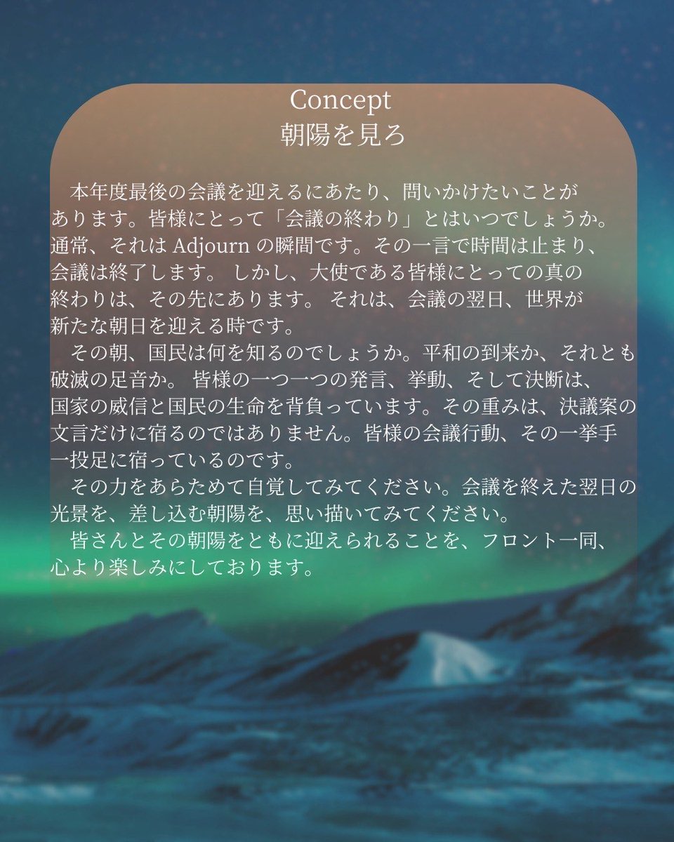 模擬国連 京都研究会 tweet media
