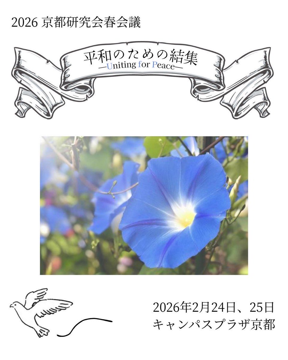 模擬国連 京都研究会 tweet media