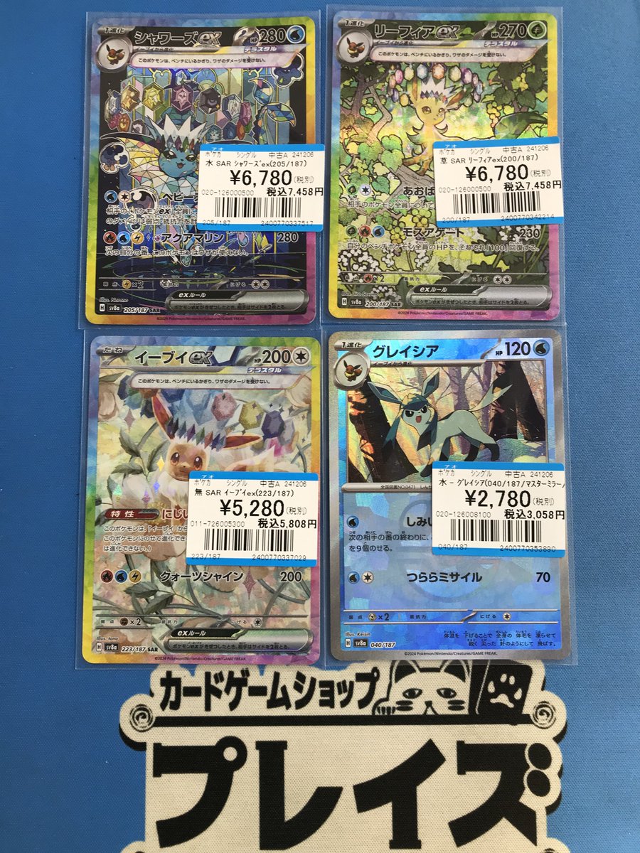 買取情報】 #ポケカ SAR『シャワーズex』 SAR『リーフィアex』 SAR