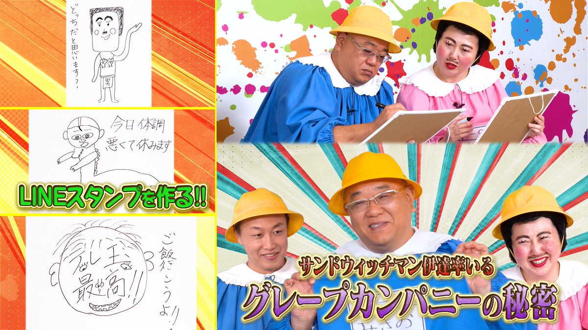 📢本日25:30〜テレビ埼玉放送📺🌈

㊗️番組1周年SP🎉豪華なゲストが登場👀
／
おとばん!!!👖🎸👠
〜ワンランクUPなライフデザインプログラム〜
＼
👑MC #スギちゃん＆#お見送り芸人しんいち 
💎アシスタント #真島なおみ 

🌟今月のマンスリーゲストは…
『 #サンドウィッチマン伊達みきお 』
『 #あぁ〜しらき 』

📺放送終了後26:00〜見逃し配信💫
https://t.co/wdFt3DKIDY

▶️番組放送1周年を祝して #サンドウィッチマン伊達 #あぁ〜しらき テレビ埼玉•初登場🎉
▶️サンドウィッチマン伊達率いるグレープカンパニーの相関図を公開👀異常実態発生🚨
▶️AIでオリジナルスタンプを作成👏
▶️無人島に連れて行くならスギちゃん？サンドウィッチマン伊達？

#おとばん #TV #バラエティ 
#ニュース #お笑い #情報