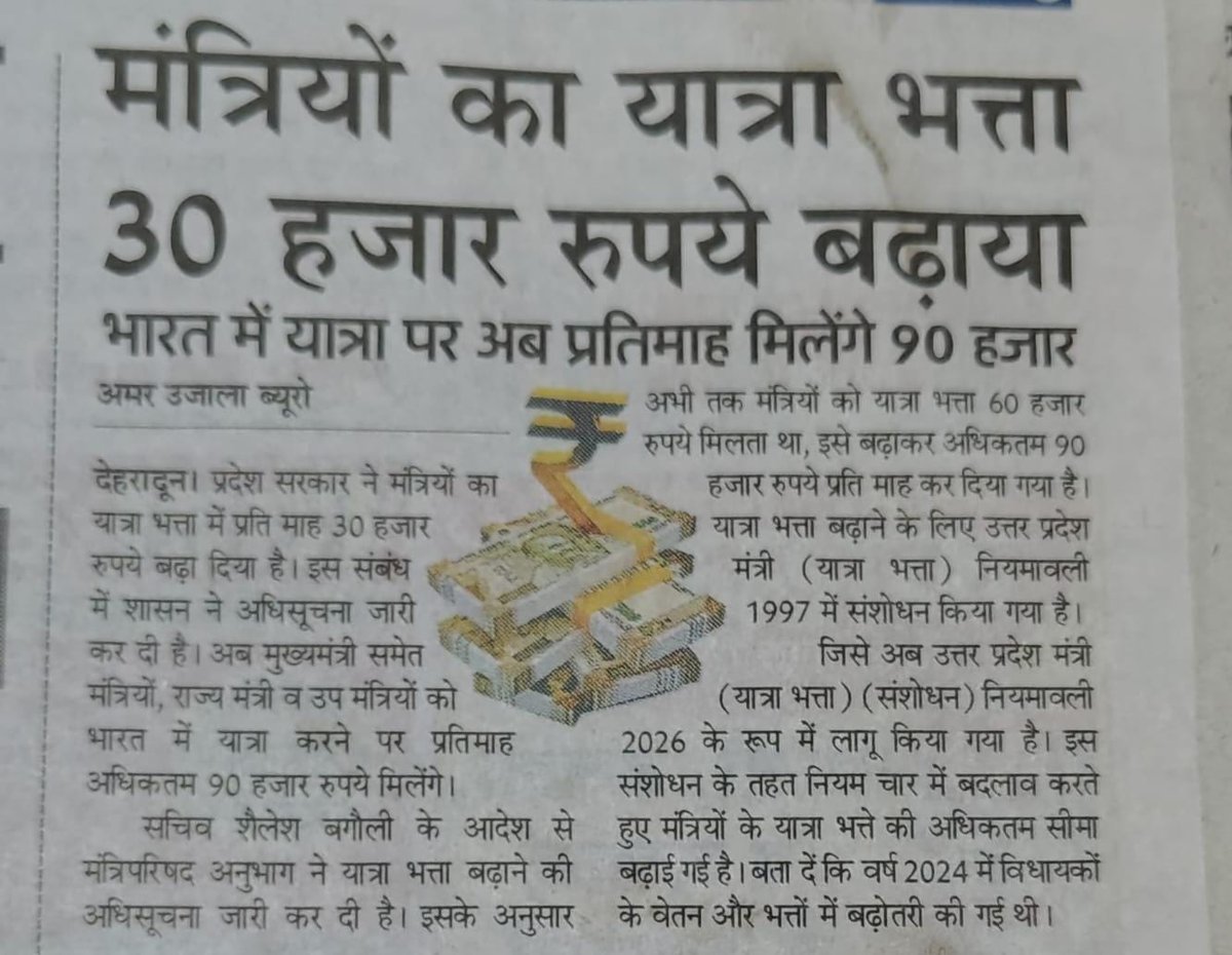 ⁉️ समाज सेवा में आ रही बाधाओं के दृष्टिसंगत 30,000 बड्डोत्तरी के साथ प्रतिमाह 90,000...... अब होगी समाज सेवा भर भर के