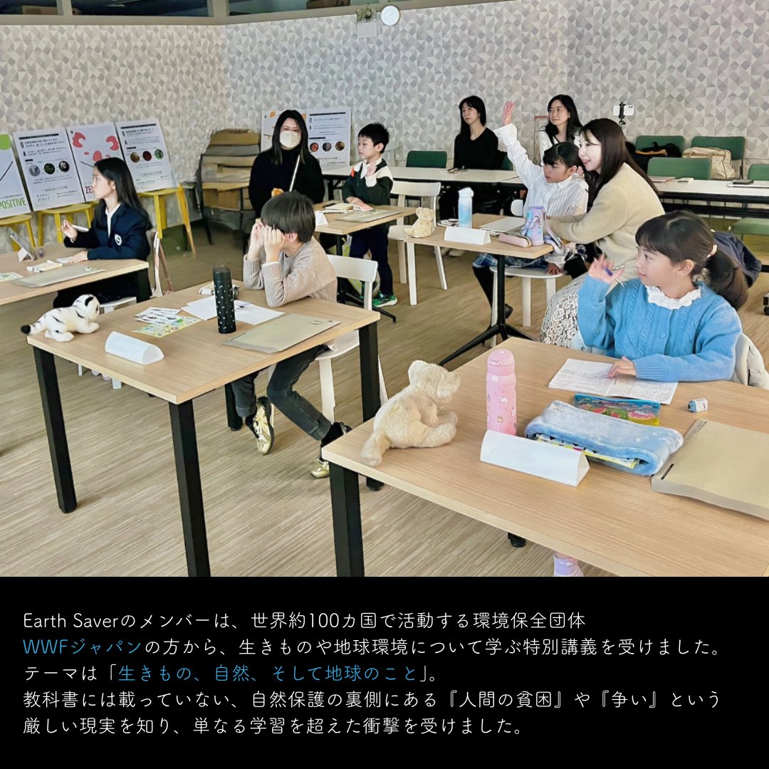 latair_earth's tweet photo. 【Earth Saver 活動報告】WWFジャパン特別講義🐼
ヒマラヤのユキヒョウ保護から環境保全を学びました。「知って満足せず『やばい』と感じる心を大切に。社会を変えるために大人を動かして」という言葉を受け、次は街頭募金の作戦会議へ!詳細はリプ欄をチェック🐾
#EarthSaver #WWFジャパン https://t.co/y2LpM3hhHH