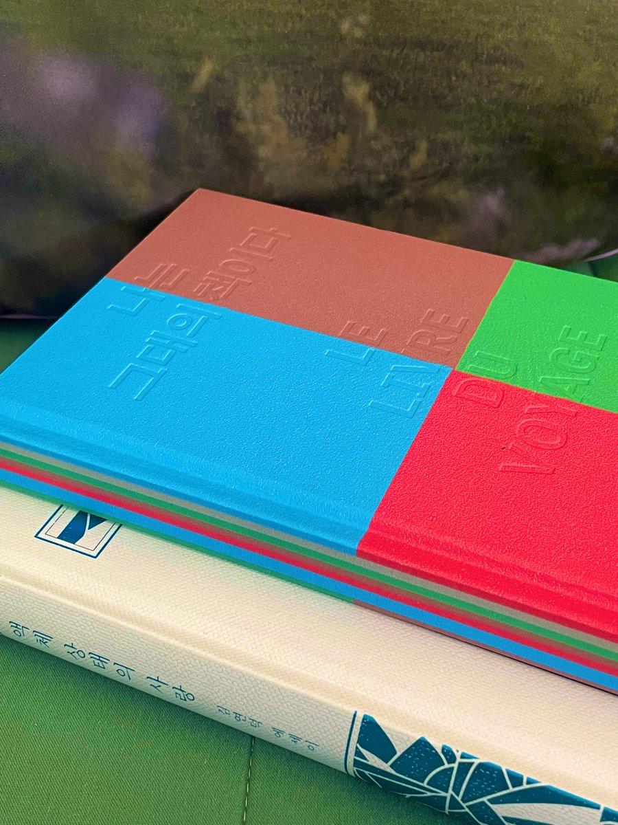 액체 상태의 사랑과 나는 그대의 책이다