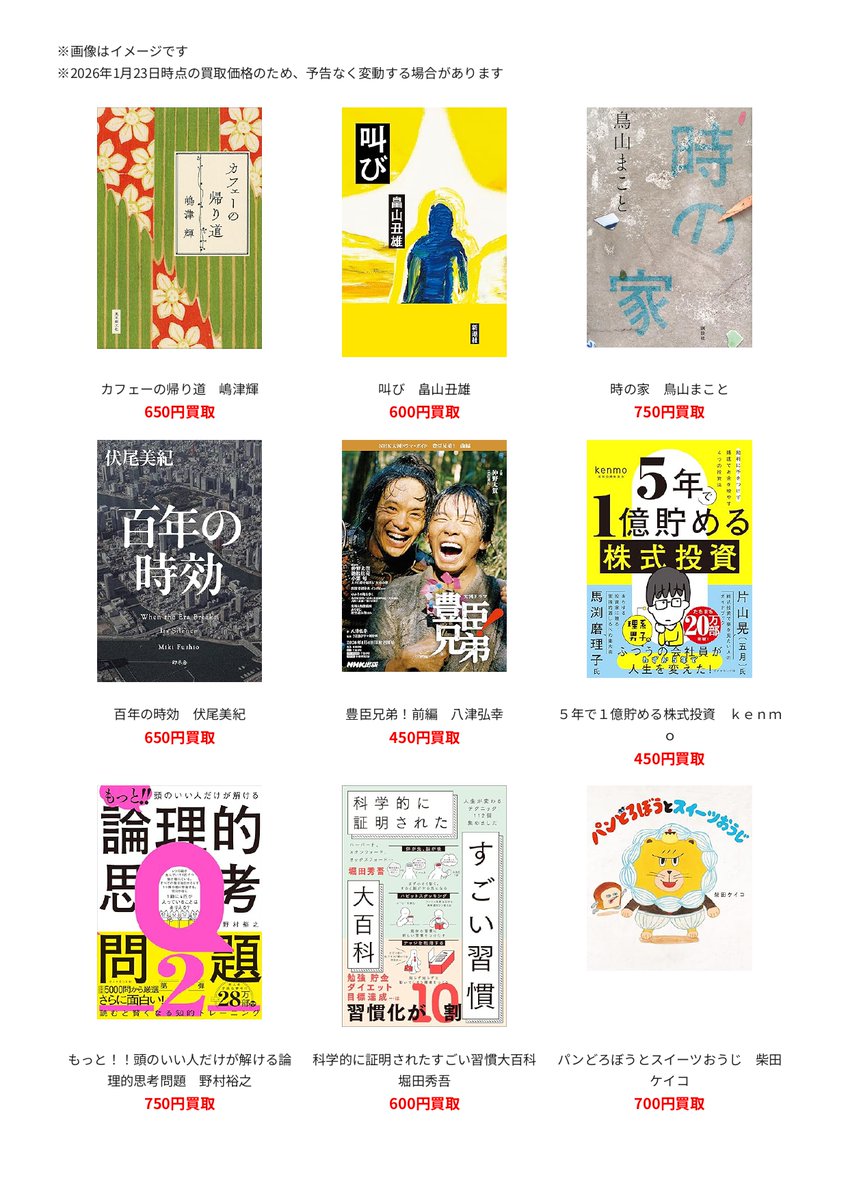 ━━━━━━━━━━━━━━
　文庫の買取り強化中🫡
読み終わった本、お売りください！
━━━━━━━━━━━━━━

🔴Pick Up‼️高価買取中🔴
「十角館の殺人」
「ほどなく、お別れです」

🟠Check‼️高価買取タイトル🟠
sanyodo.co.jp/purchase