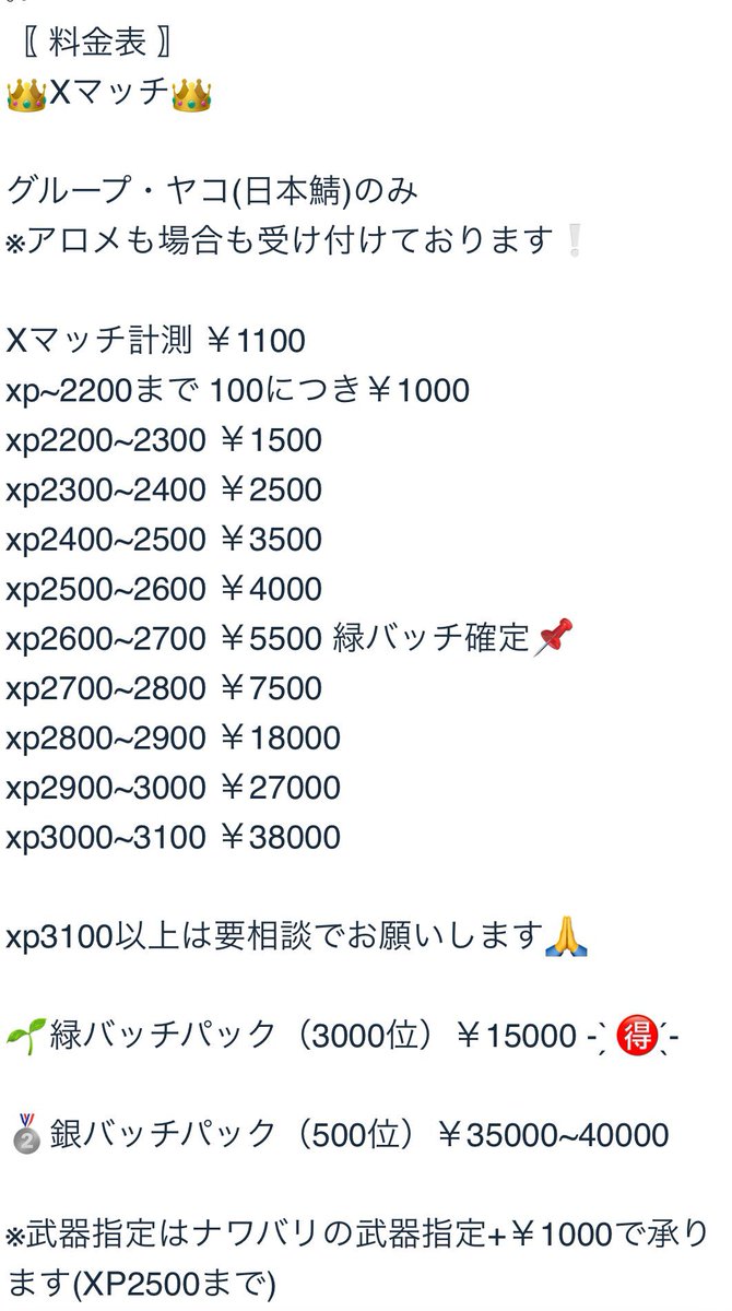 nqrf_r's tweet photo. 『3100⤴︎︎︎まで代行可能��🏻』
チャレンジパワー更新、計測もお待ちしております❕
Xパワー、Xバッチのご依頼は割引‼️してお待ちしております🙇‍♀️
後払い、分割払い可能です❕
#スプラ代行 #スプラトゥーン3自己紹介カード https://t.co/ZSqDl4FPDz
