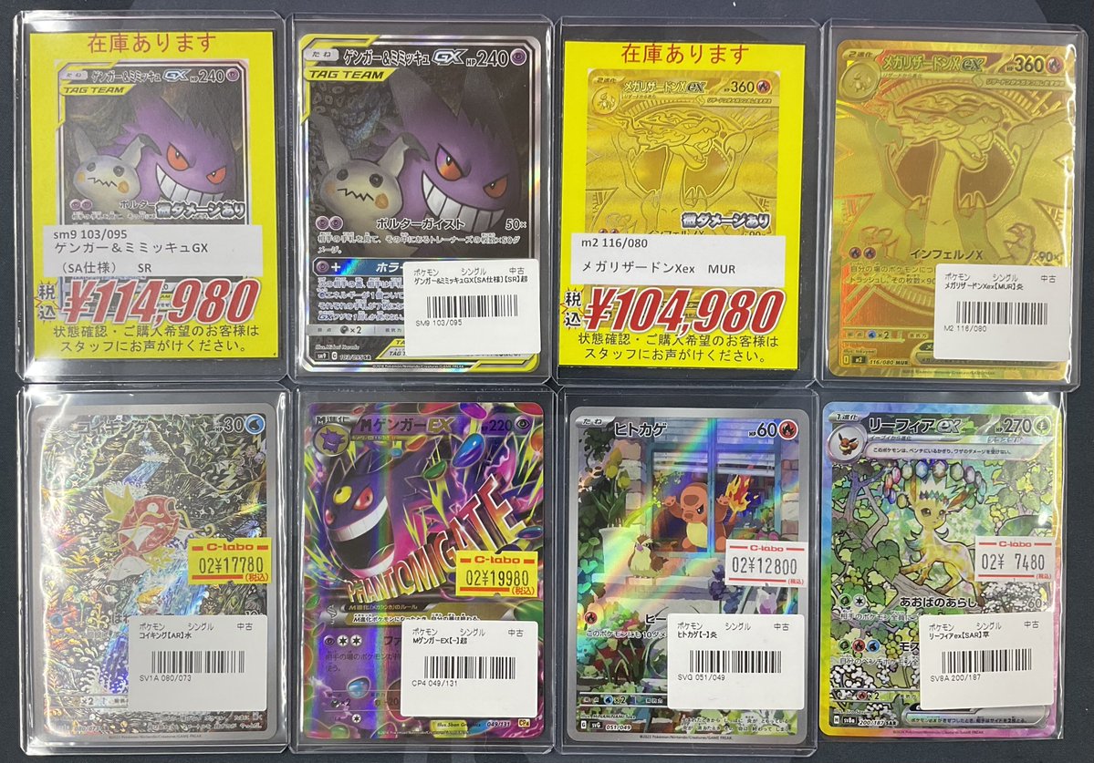 メガリザードンXex MUR』は完売しました。