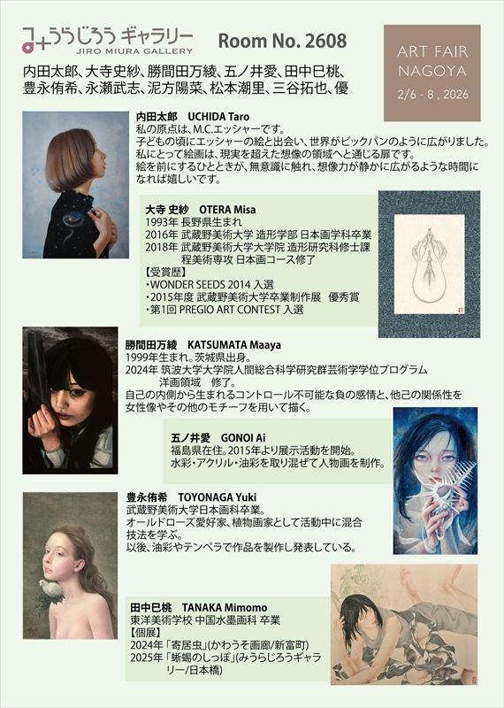 pinebookmark's tweet image. 📚展示のご案内🐈

『ART FAIR NAGOYA』
2026年2月6日（金）〜2月8日（日）

6日（金）11:00〜16:00／VIP・プレス関係者
16:00〜18:00／一般招待

７日（土）11:00〜19:00／一般公開

8日（日）11:00〜18:00／一般公開

ANAクラウンプラザホテルグランコート名古屋　26F・27F
artfair-nagoya.jp