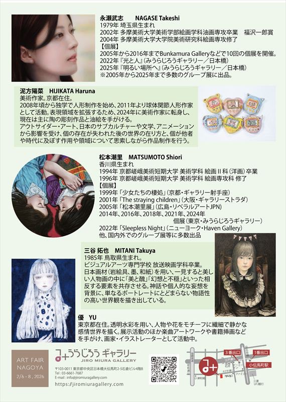 pinebookmark's tweet image. 📚展示のご案内🐈

『ART FAIR NAGOYA』
2026年2月6日（金）〜2月8日（日）

6日（金）11:00〜16:00／VIP・プレス関係者
16:00〜18:00／一般招待

７日（土）11:00〜19:00／一般公開

8日（日）11:00〜18:00／一般公開

ANAクラウンプラザホテルグランコート名古屋　26F・27F
artfair-nagoya.jp