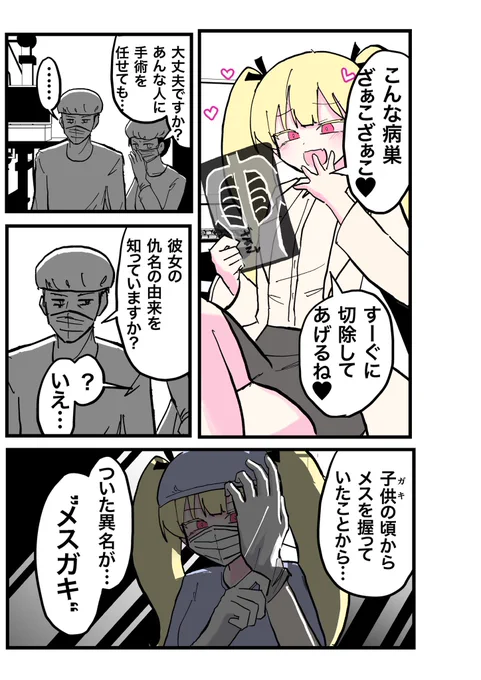 メスガキ、手術する。 