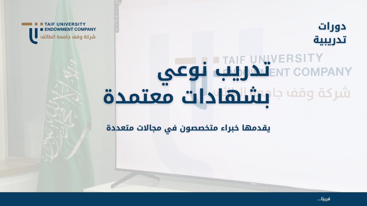 شركة وقف جامعة الطائف tweet media