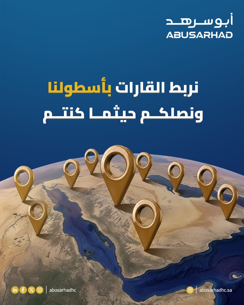 abusarhadhc's tweet photo. نسخر كافة إمكانياتنا لربط مدن المملكة ومناطقها بشبكة نقل آمنة وموثوقة تدعم الحراك االقتصادي والنمو الوطني.

#ابو_سرهد #AbuSarhad https://t.co/SsaBRY3gW7