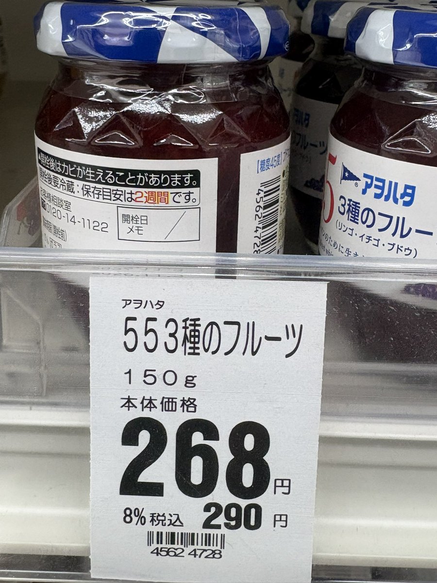 MiaDrop78096's tweet image. 先日薬局で見つけた、フルーツギチギチジャム