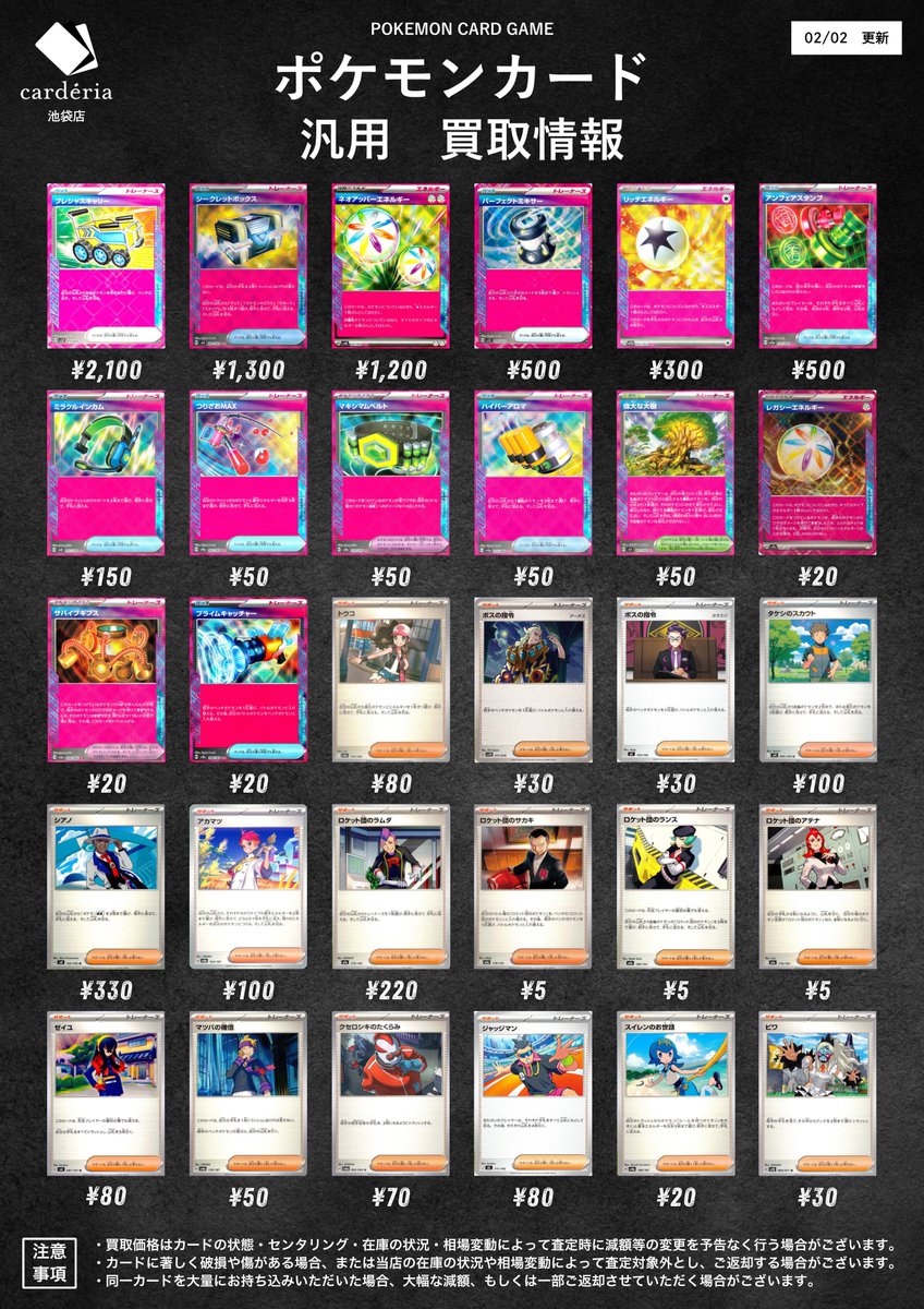 📣ˎˊ˗ ポケモンカード 買取情報！🌈 ✨SR/SAR/MUR・💫UR/トレーナーズ